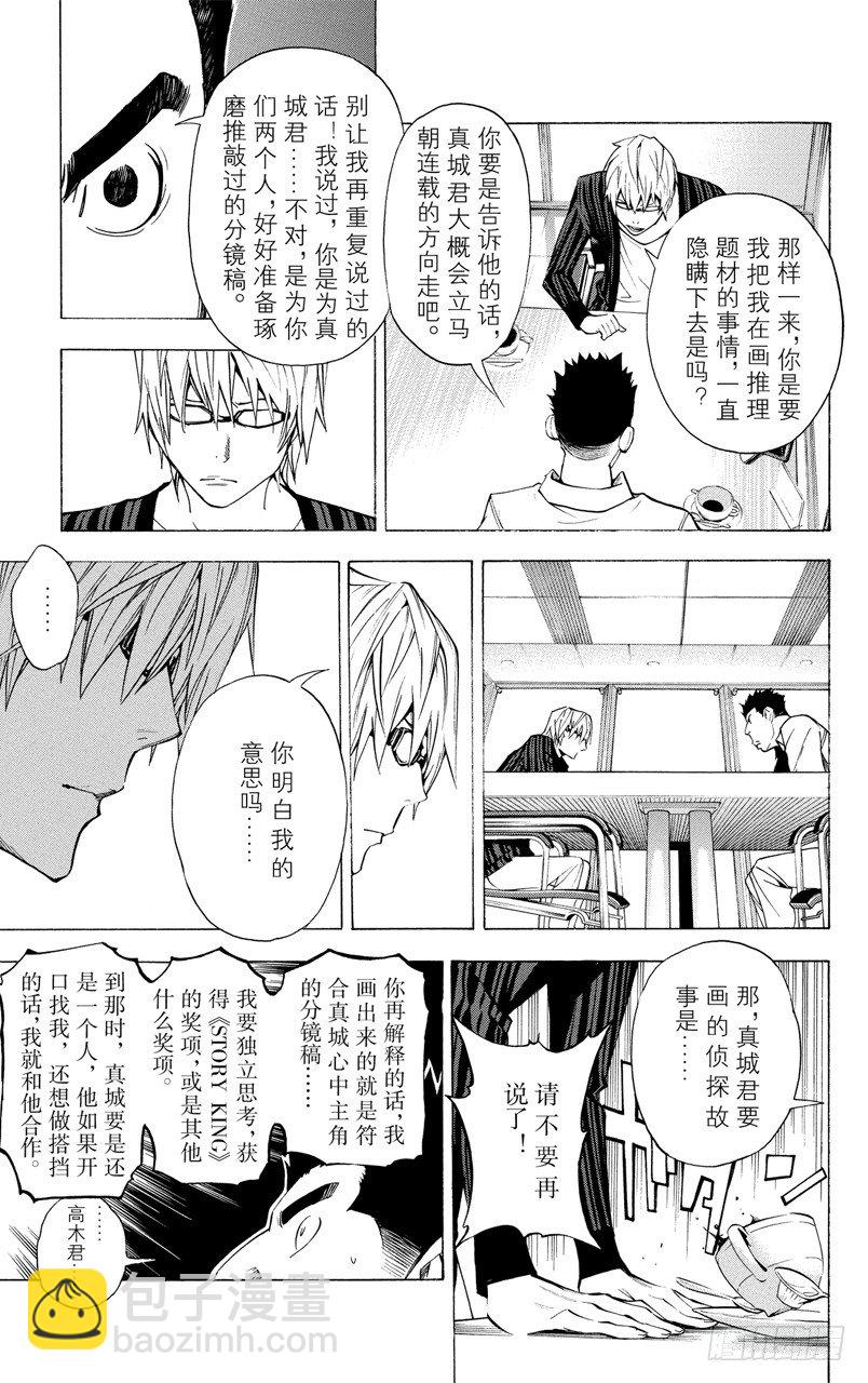 第27话 谋士与欺骗-第27话