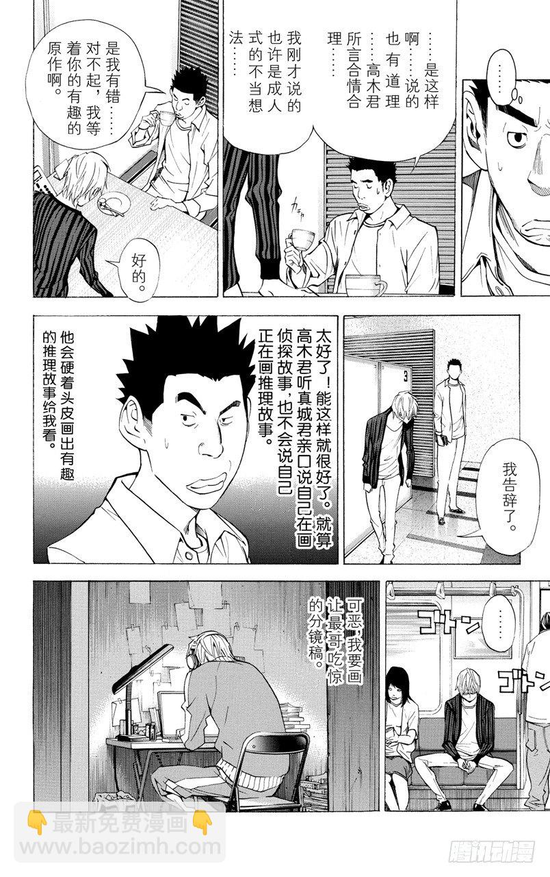 第27话 谋士与欺骗-第27话