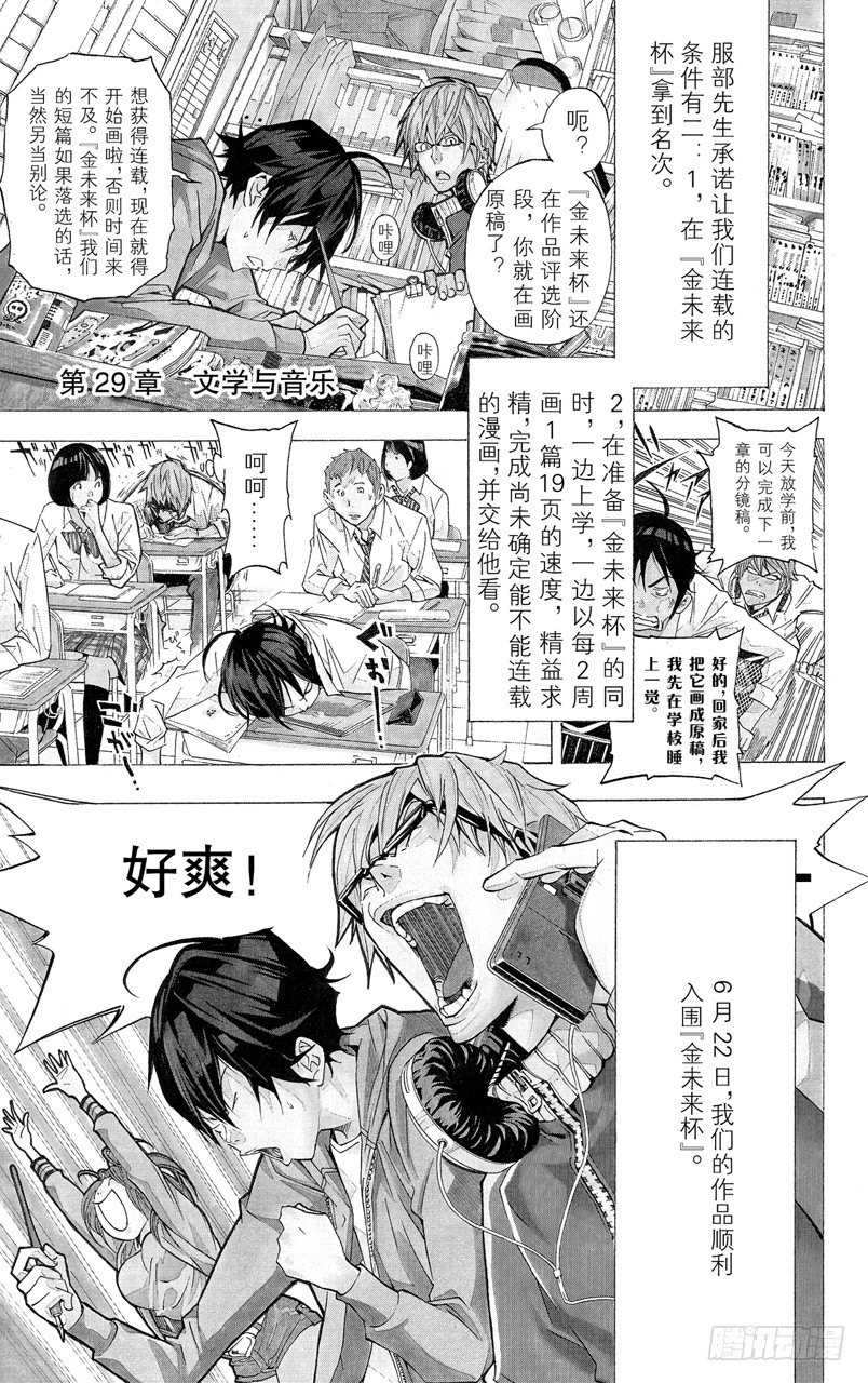 第29话 文学与音乐-第29话