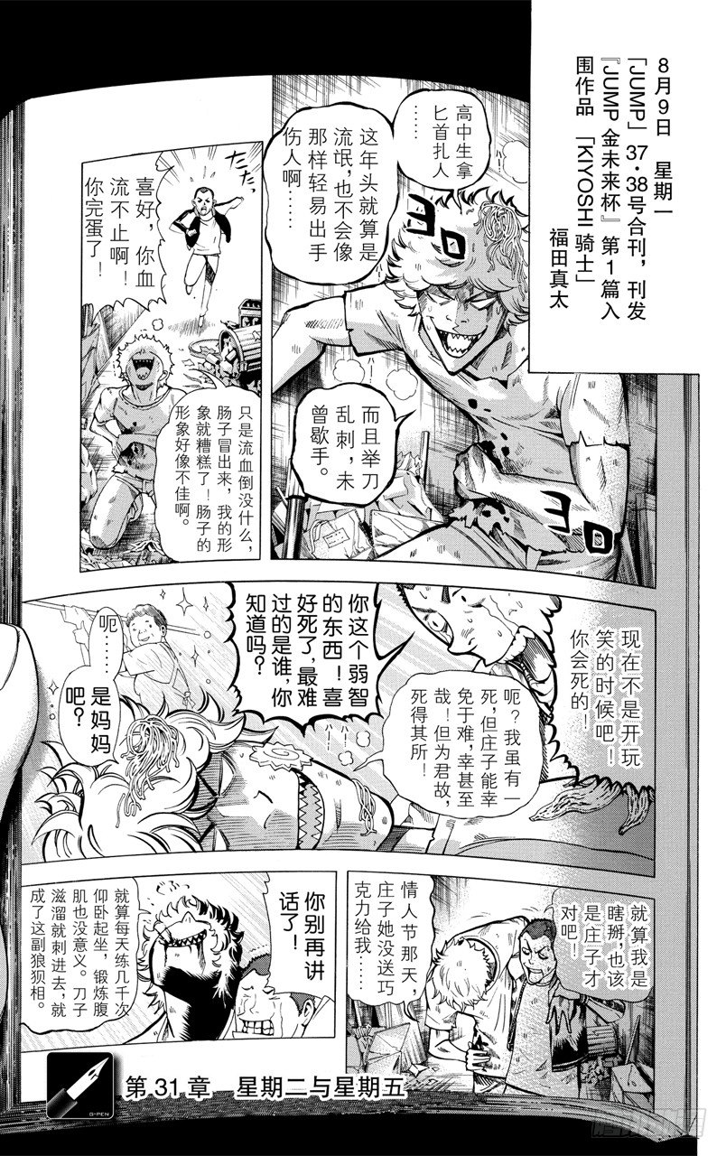 第31话 星期二与星期五-第31话