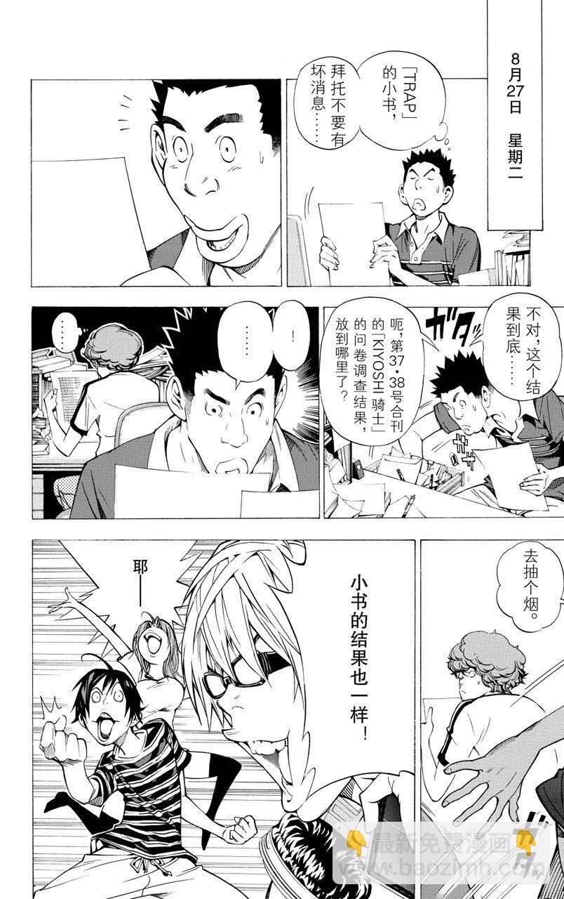 第31话 星期二与星期五-第31话