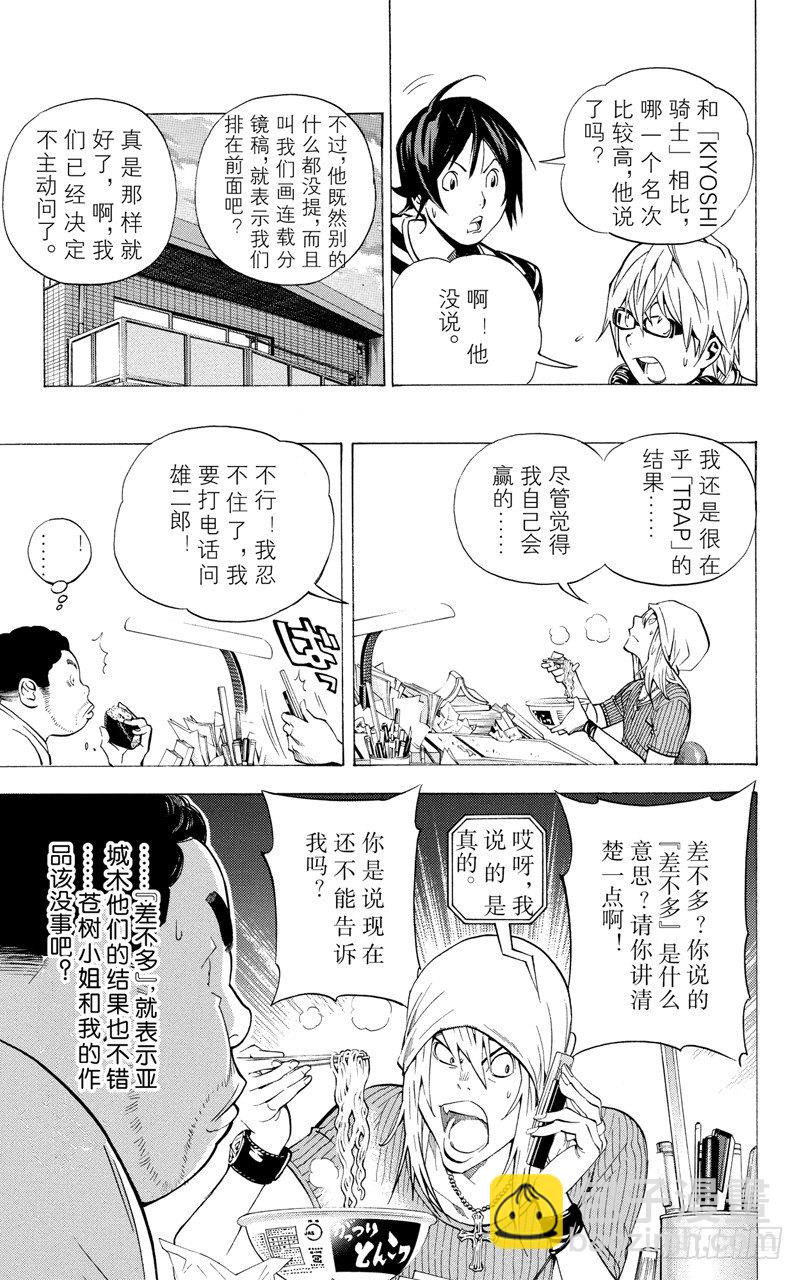 第31话 星期二与星期五-第31话