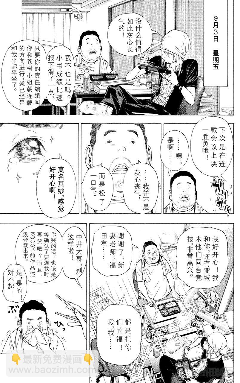 第31话 星期二与星期五-第31话