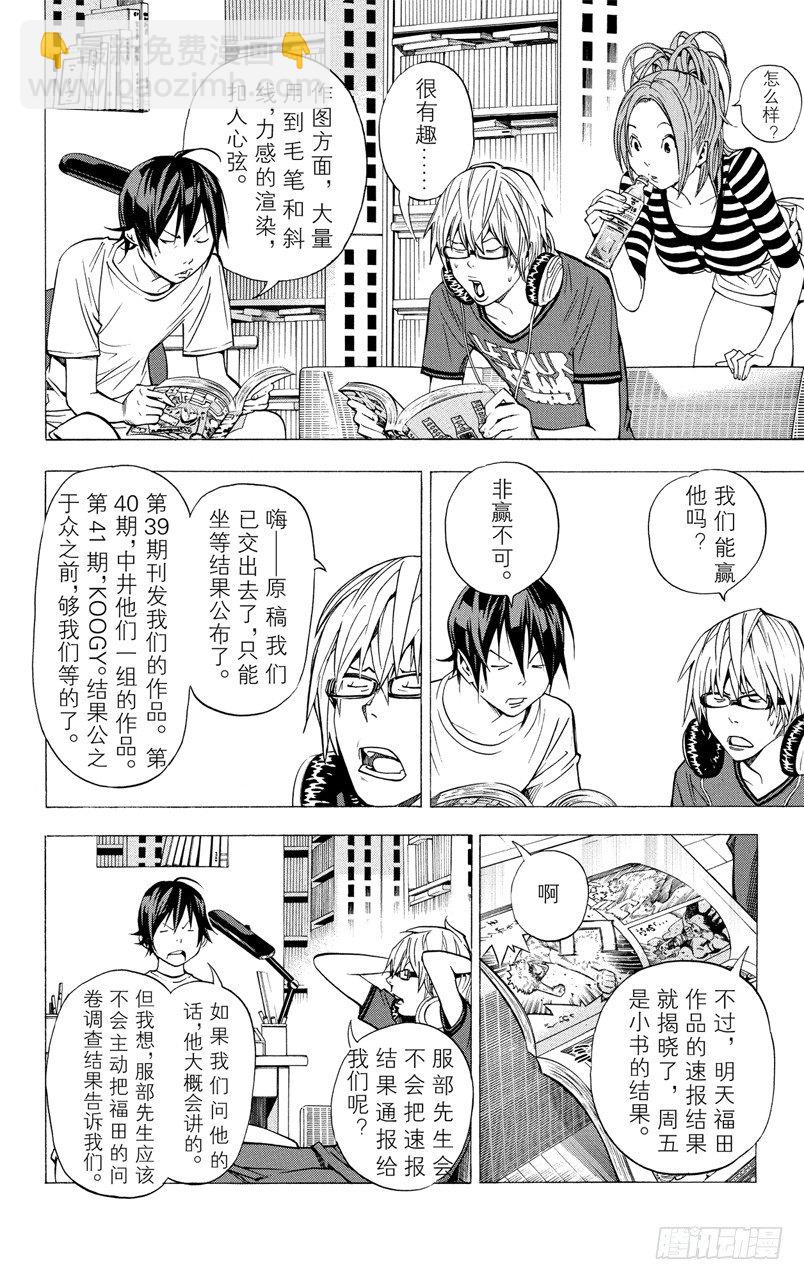 第31话 星期二与星期五-第31话