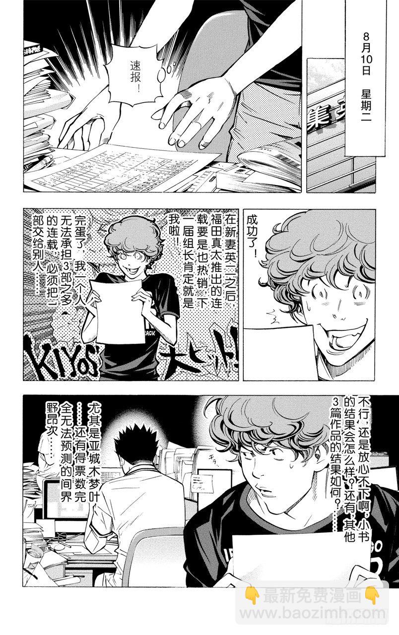 第31话 星期二与星期五-第31话