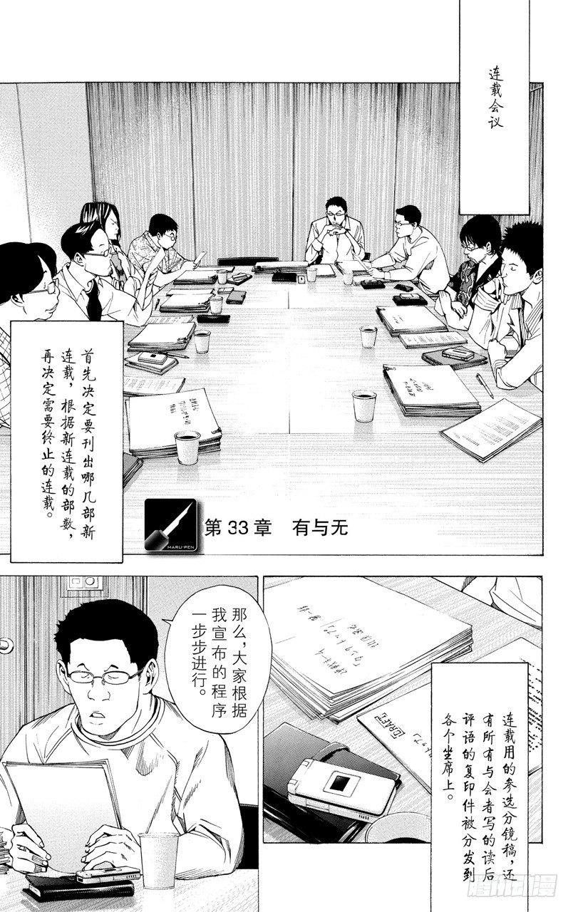 第33话 纳入与剔除-第33话