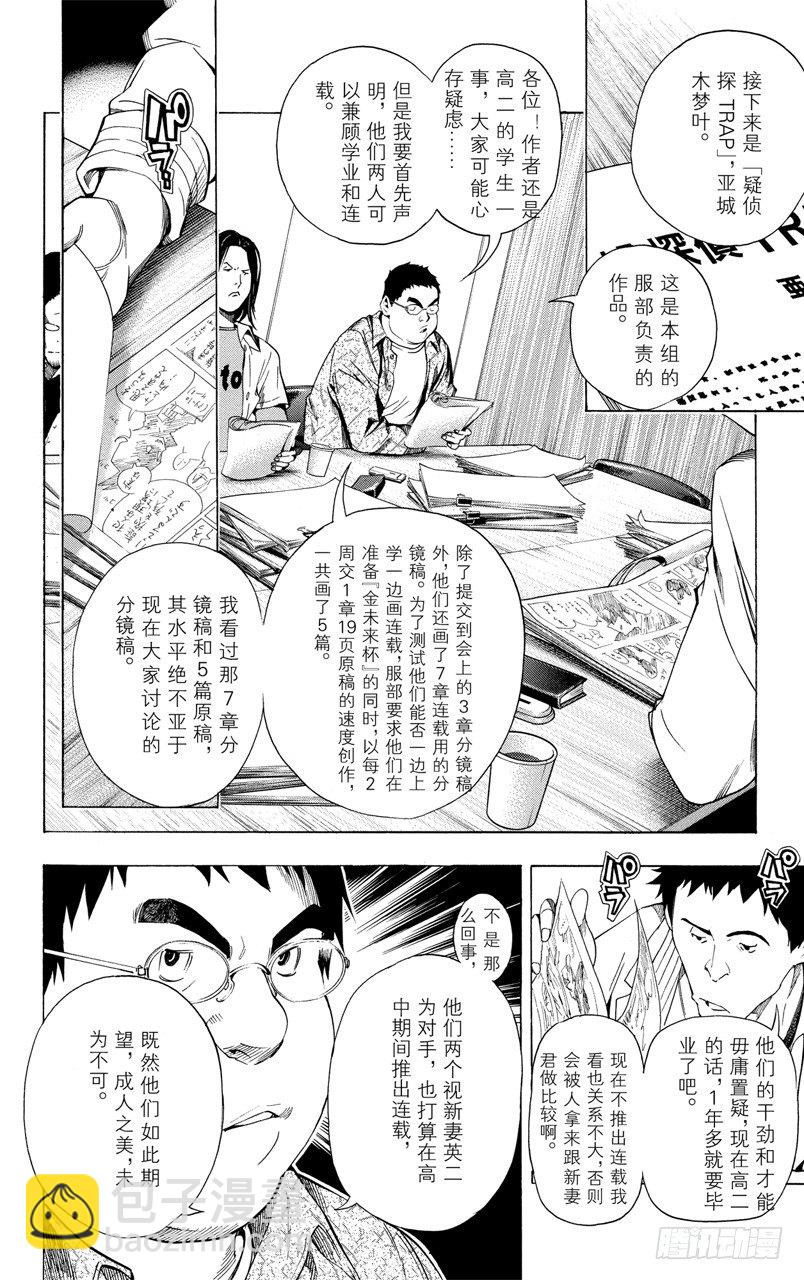 第33话 纳入与剔除-第33话