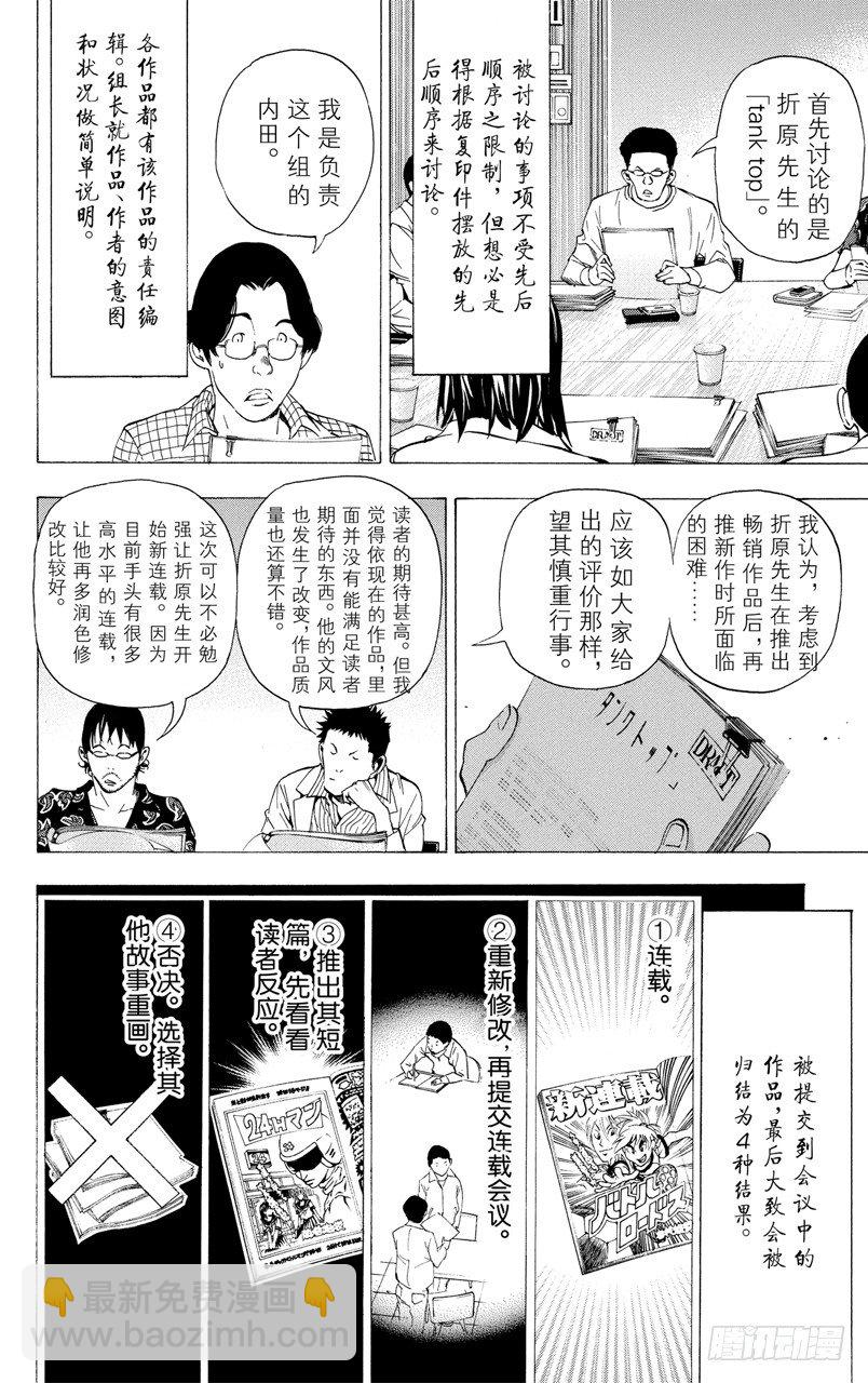 第33话 纳入与剔除-第33话