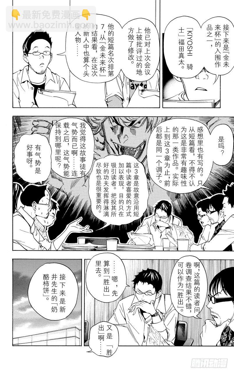 第33话 纳入与剔除-第33话