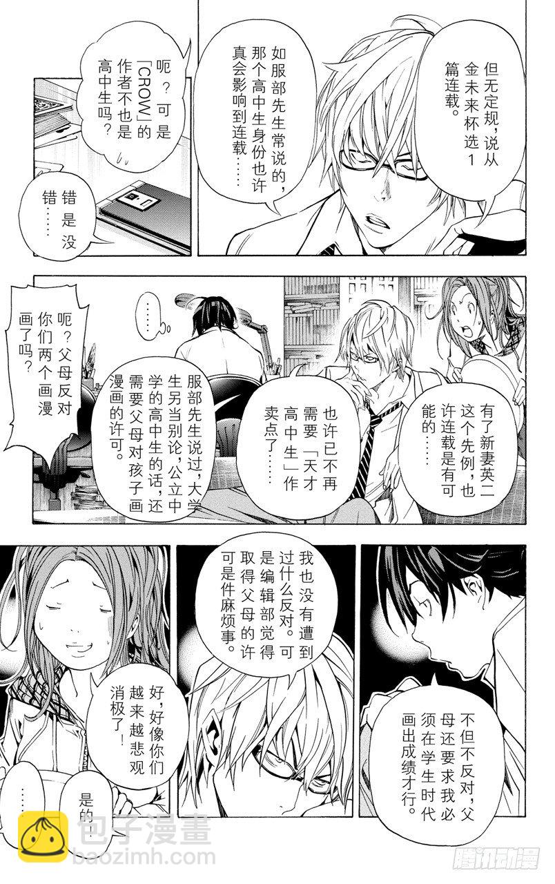 第33话 纳入与剔除-第33话