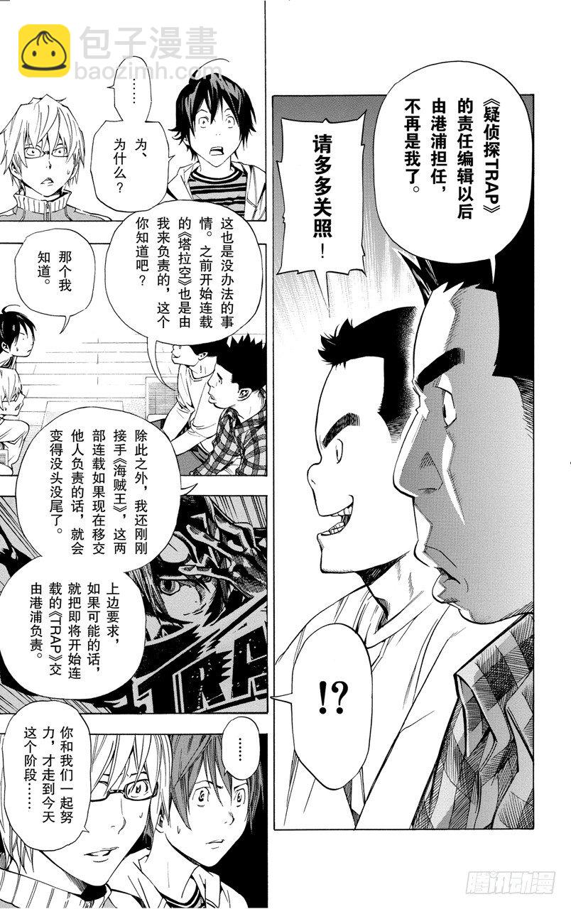 爆漫王。 - 第35話 喜悅與寂寞 - 4