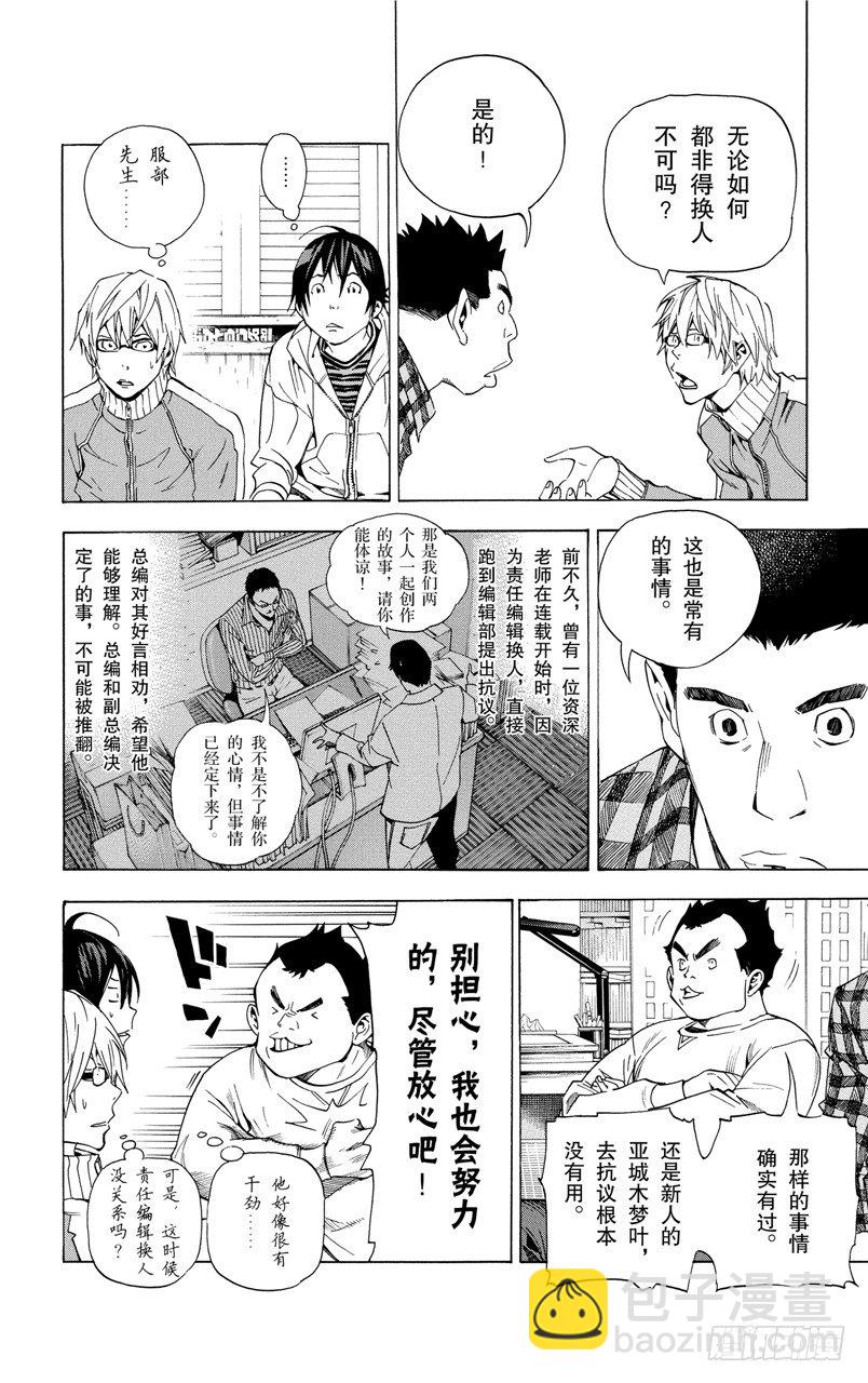 爆漫王。 - 第35話 喜悅與寂寞 - 5