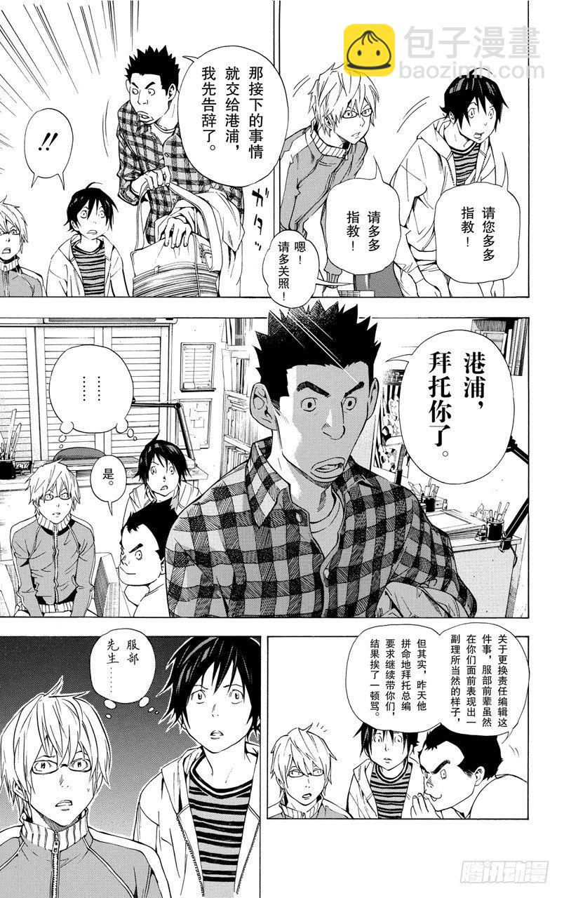 爆漫王。 - 第35話 喜悅與寂寞 - 6
