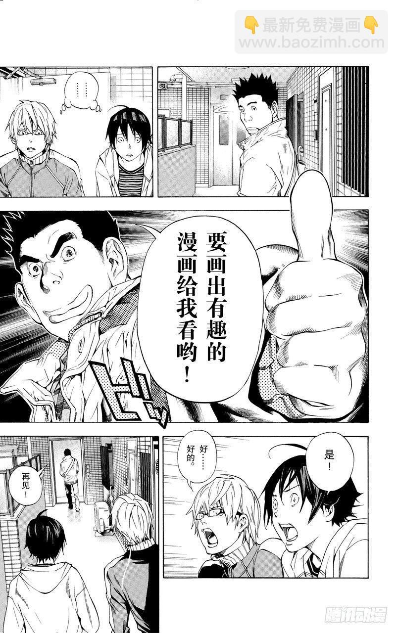 爆漫王。 - 第35話 喜悅與寂寞 - 2