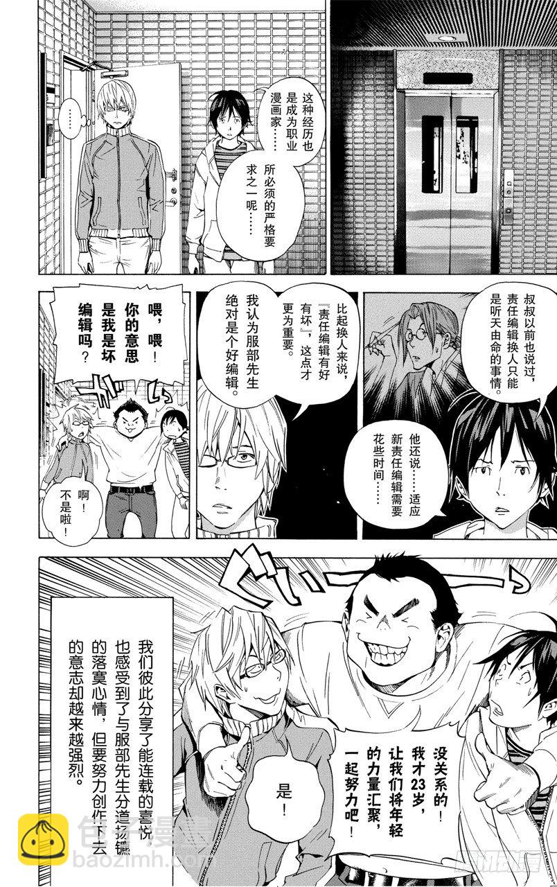 爆漫王。 - 第35話 喜悅與寂寞 - 3