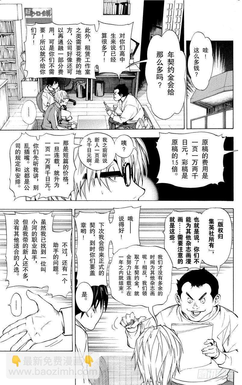 爆漫王。 - 第35話 喜悅與寂寞 - 4