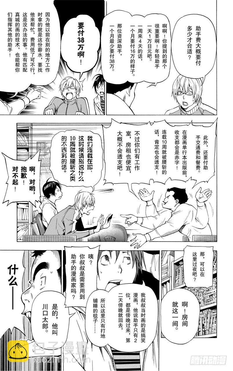 爆漫王。 - 第35話 喜悅與寂寞 - 6