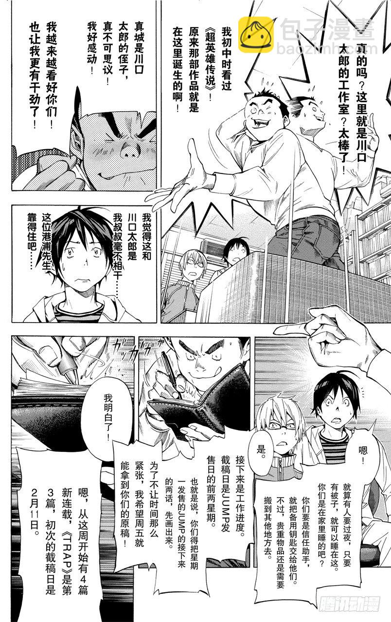 爆漫王。 - 第35話 喜悅與寂寞 - 1