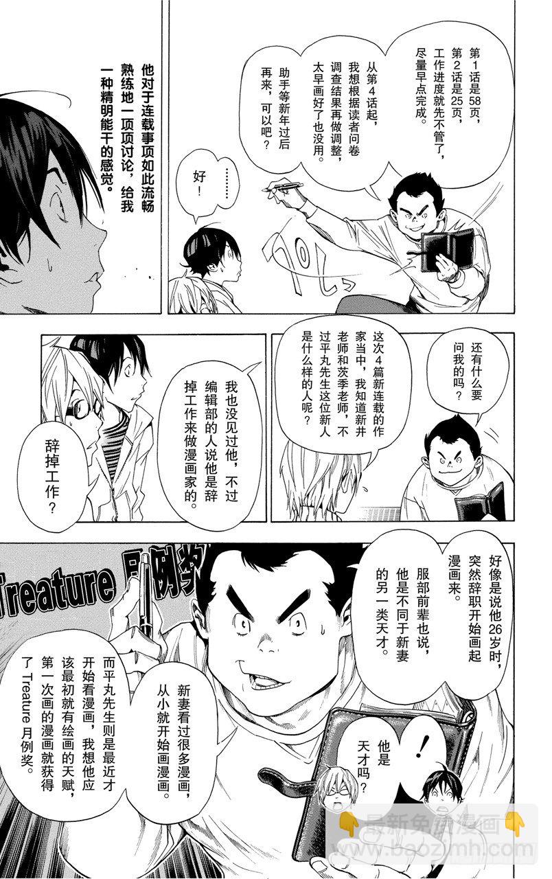 爆漫王。 - 第35話 喜悅與寂寞 - 2