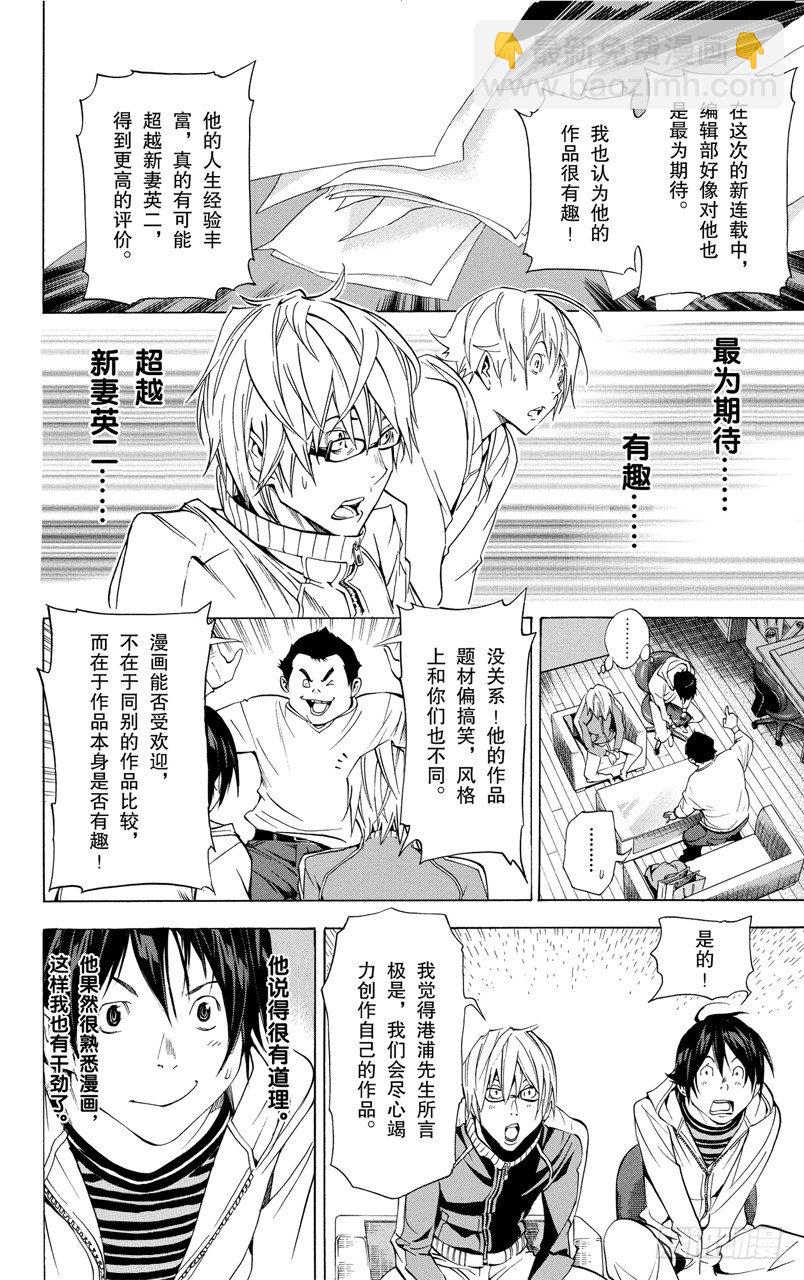 爆漫王。 - 第35話 喜悅與寂寞 - 3