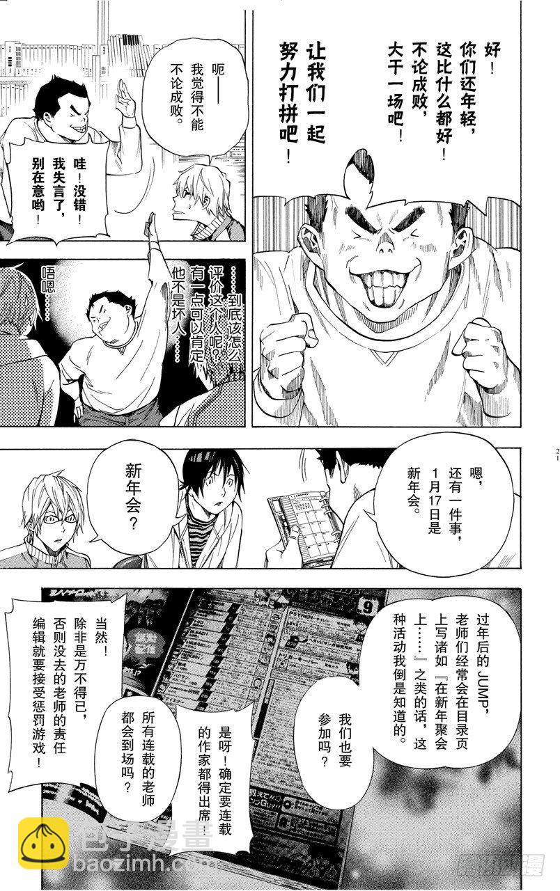 爆漫王。 - 第35話 喜悅與寂寞 - 4