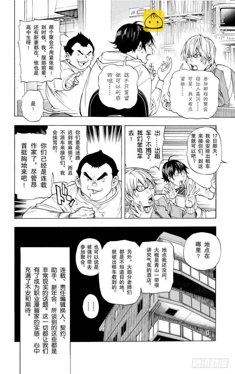 爆漫王。 - 第35話 喜悅與寂寞 - 5