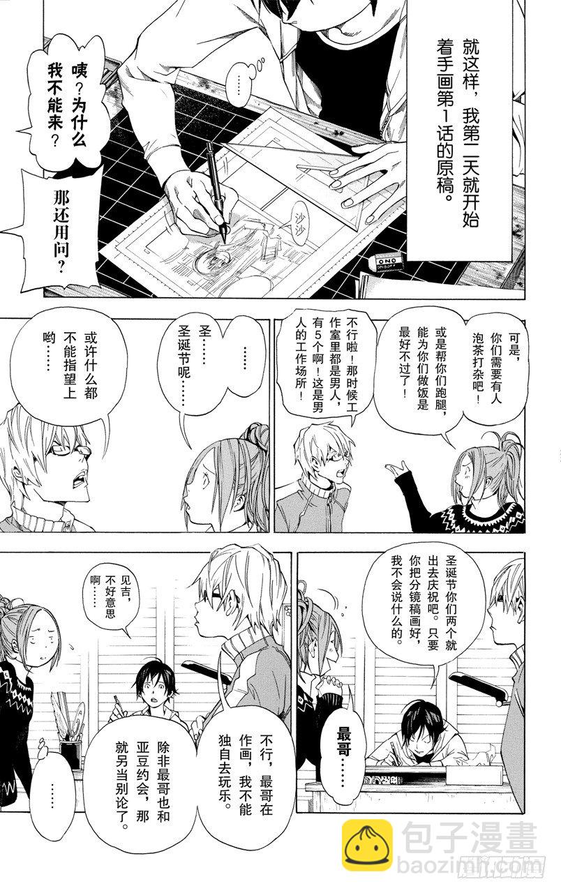 爆漫王。 - 第35話 喜悅與寂寞 - 6