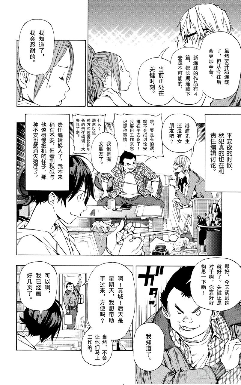 爆漫王。 - 第35話 喜悅與寂寞 - 1