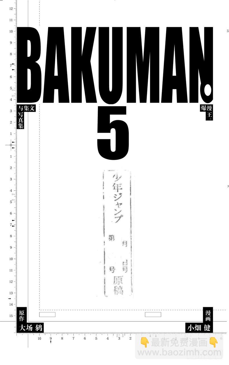 爆漫王。 - 第35話 喜悅與寂寞 - 4