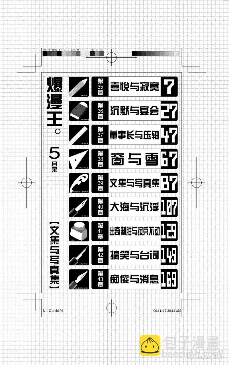 爆漫王。 - 第35話 喜悅與寂寞 - 1