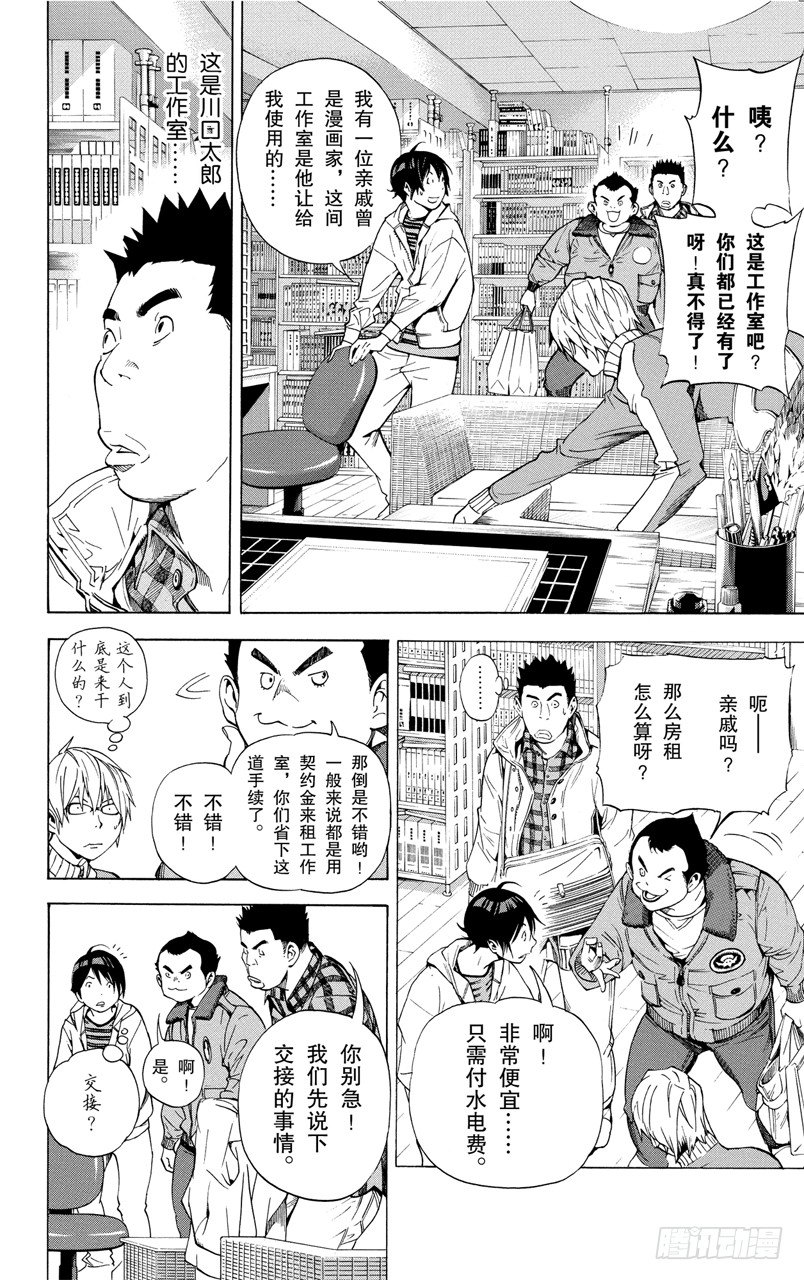 爆漫王。 - 第35話 喜悅與寂寞 - 3