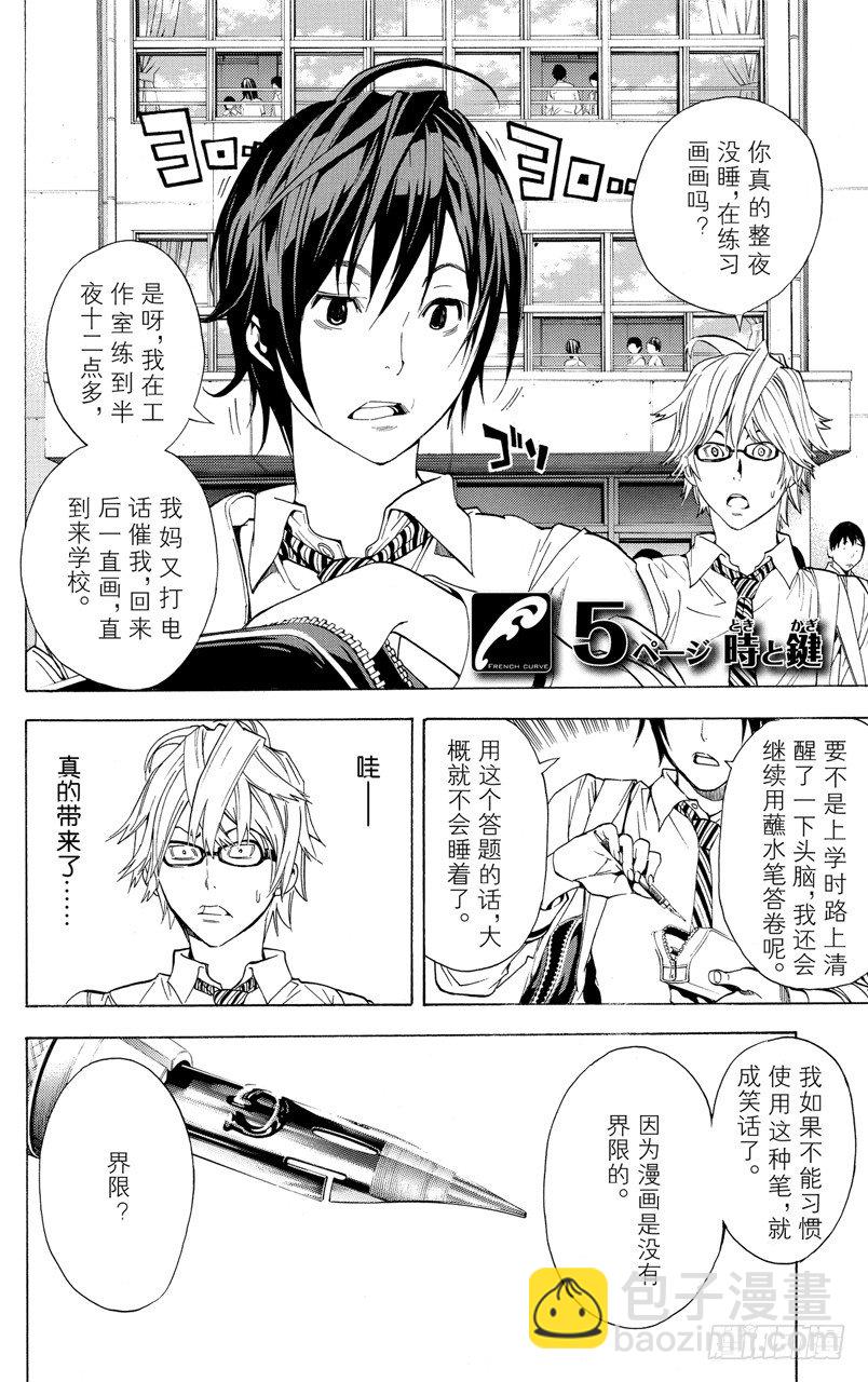 第5话 时间与钥匙-第5话