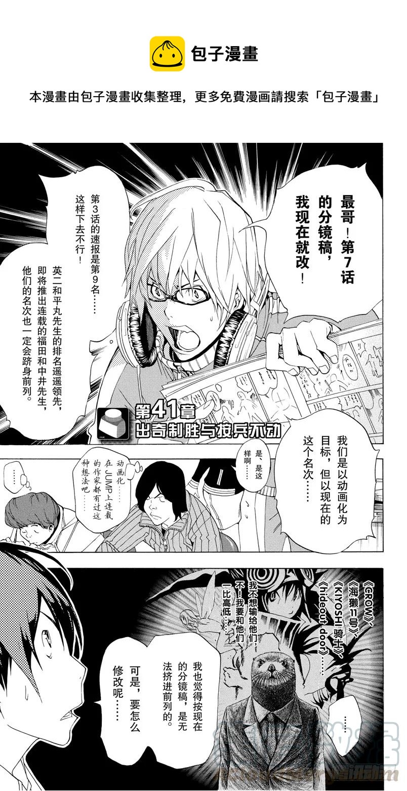 第41话 出奇制胜与按兵不动-第41话