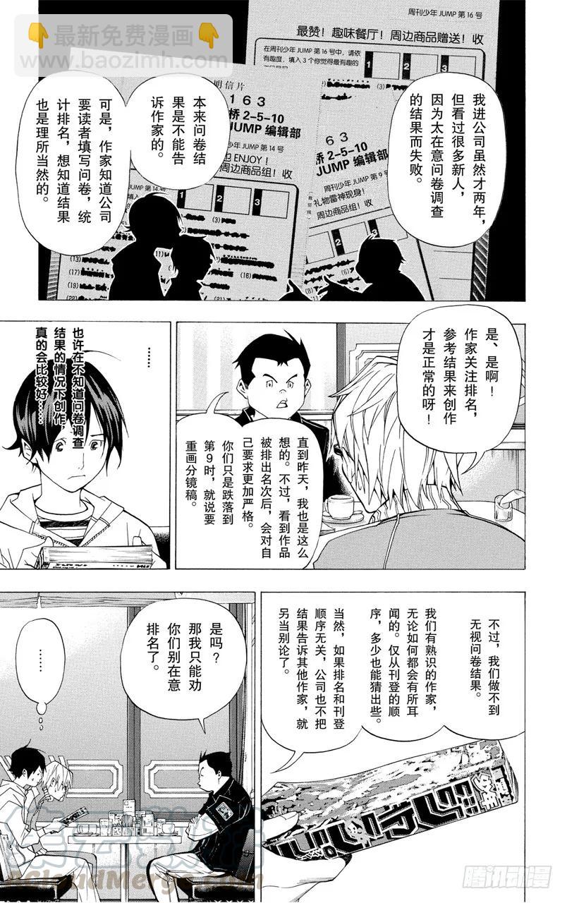 第41话 出奇制胜与按兵不动-第41话