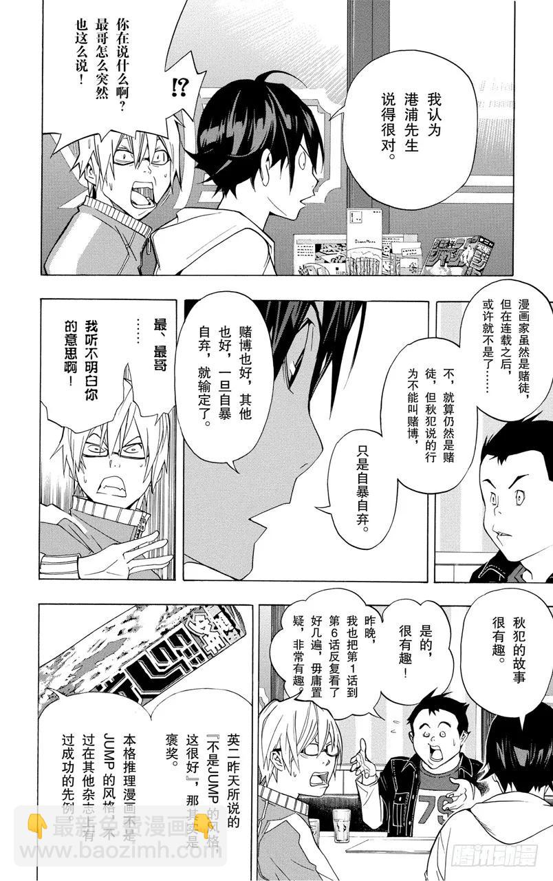 第41话 出奇制胜与按兵不动-第41话