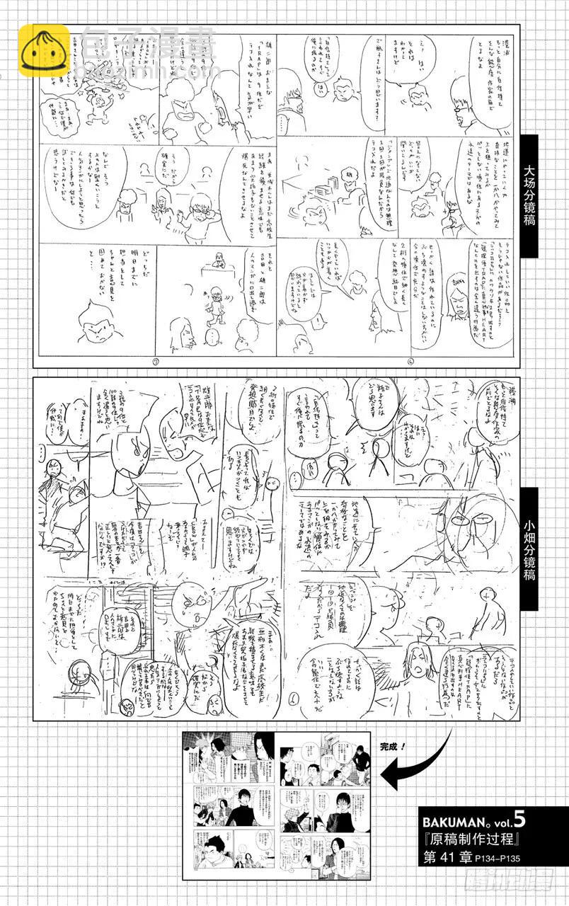 第41话 出奇制胜与按兵不动-第41话