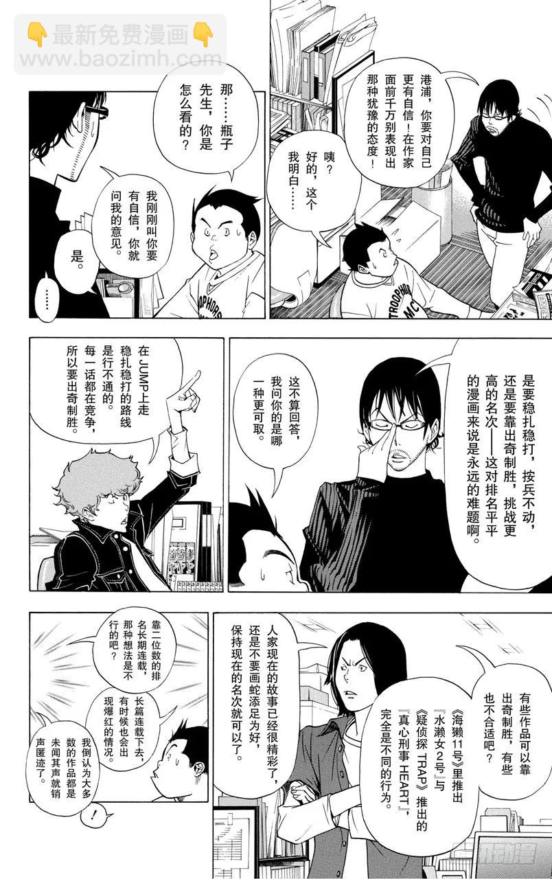 第41话 出奇制胜与按兵不动-第41话