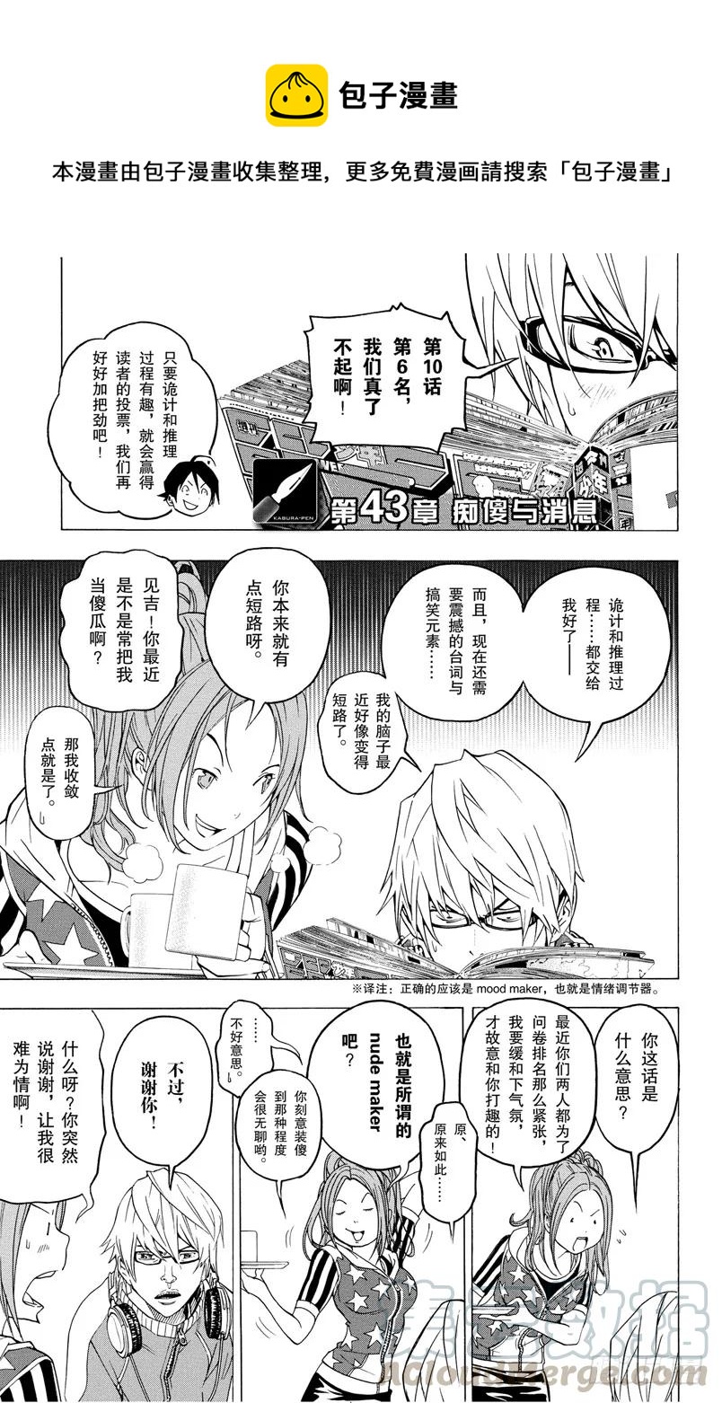 第43话 痴傻与消息-第43话