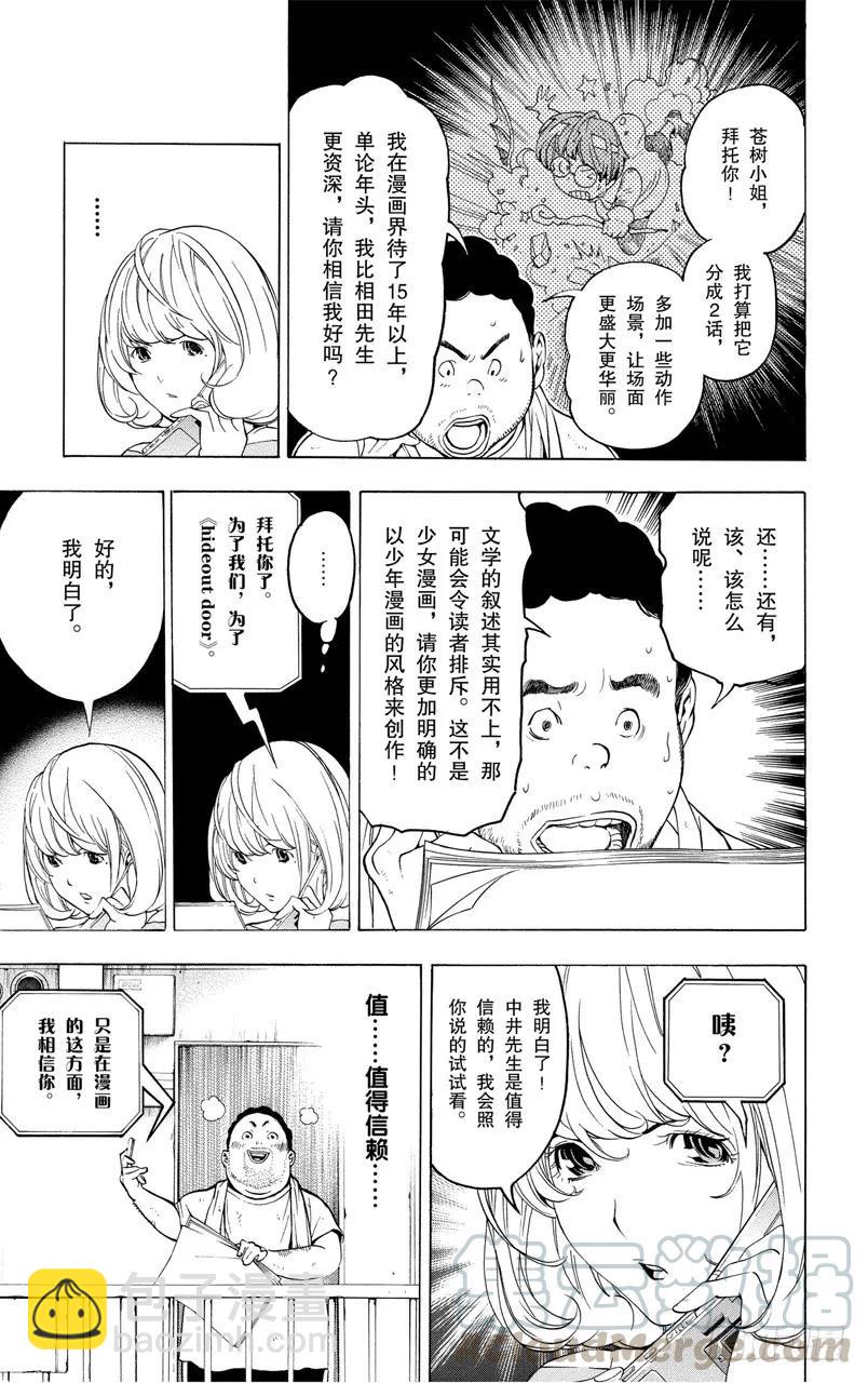 第43话 痴傻与消息-第43话