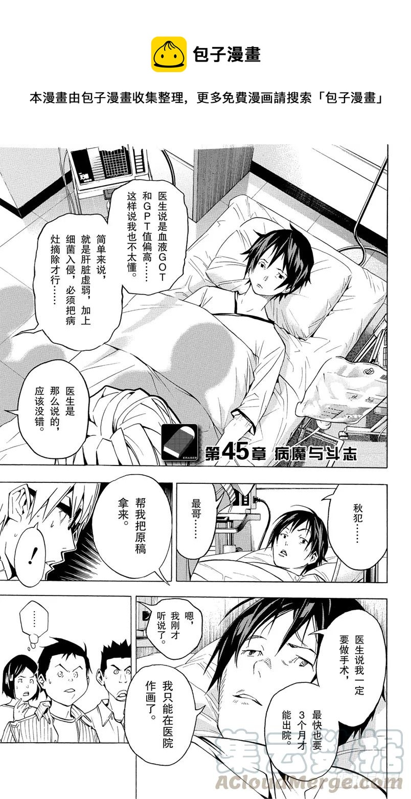 第45话 病魔与斗志-第45话