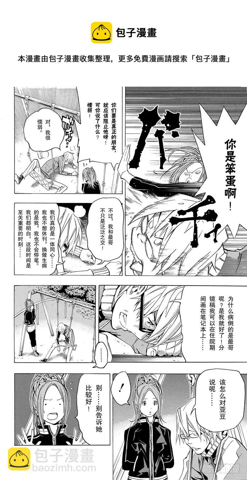 第45话 病魔与斗志-第45话