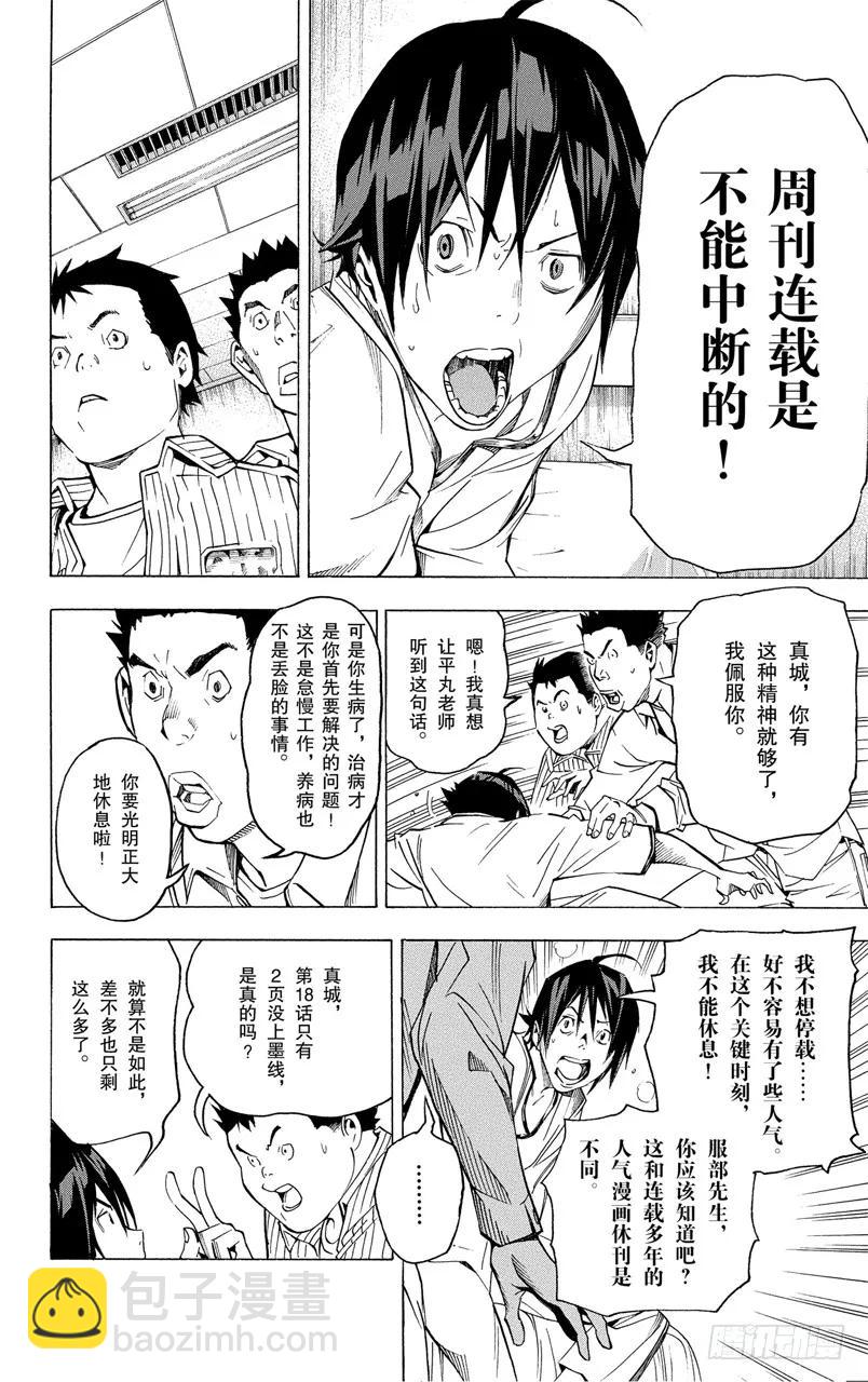 第45话 病魔与斗志-第45话