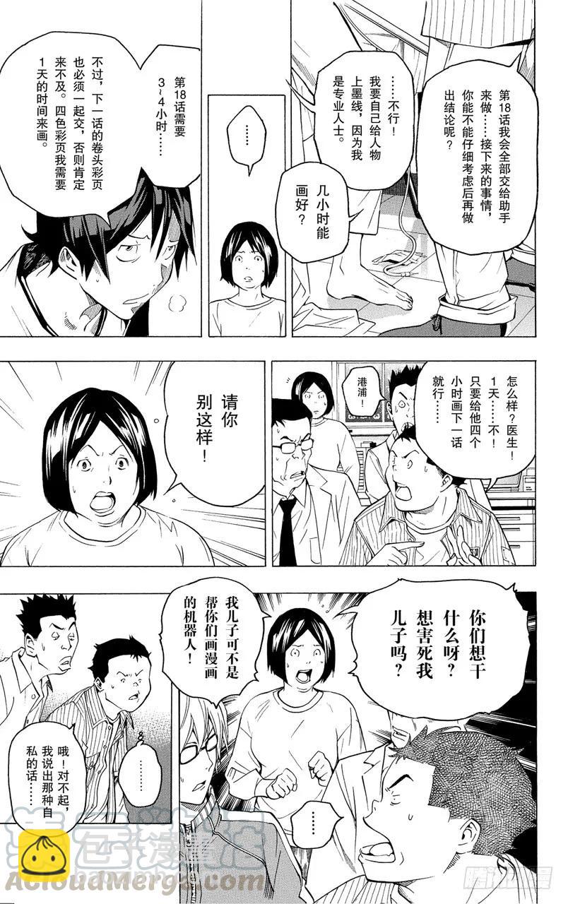 第45话 病魔与斗志-第45话