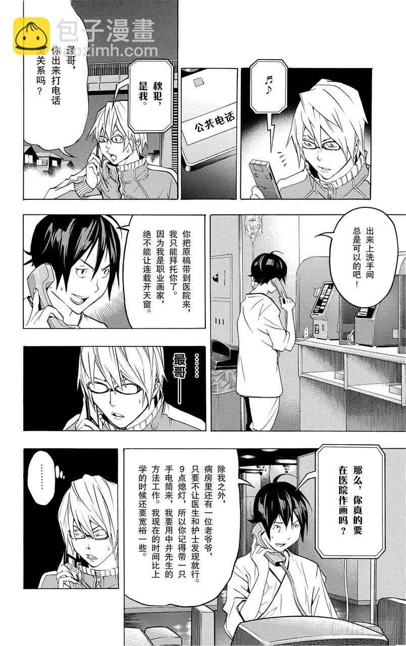 第45话 病魔与斗志-第45话