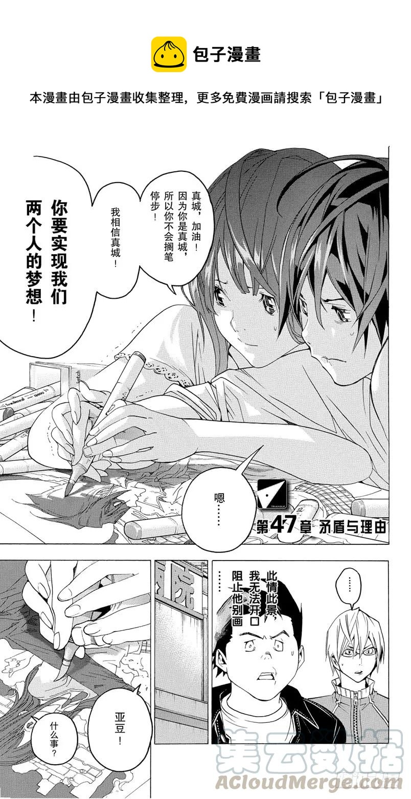 第47话 矛盾与理由-第47话