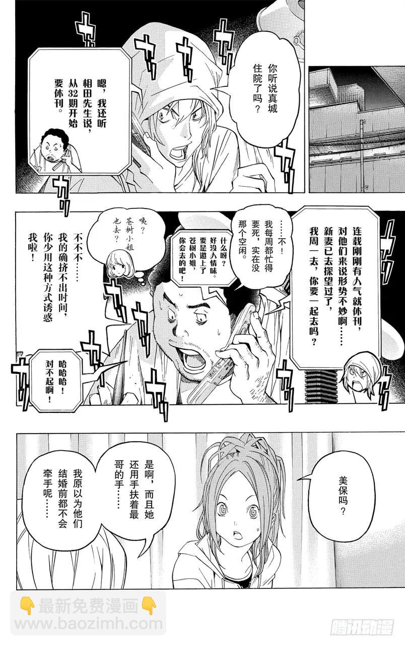 第47话 矛盾与理由-第47话