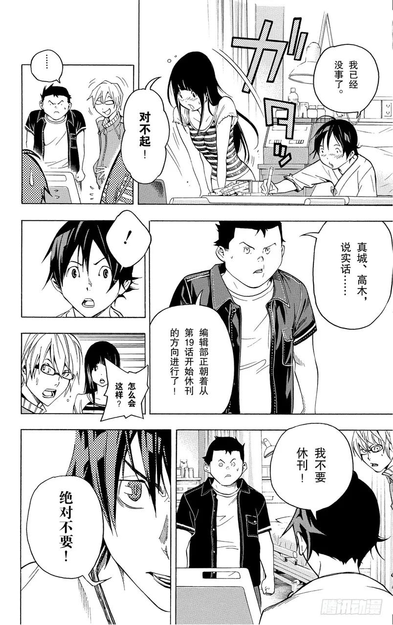 第47话 矛盾与理由-第47话