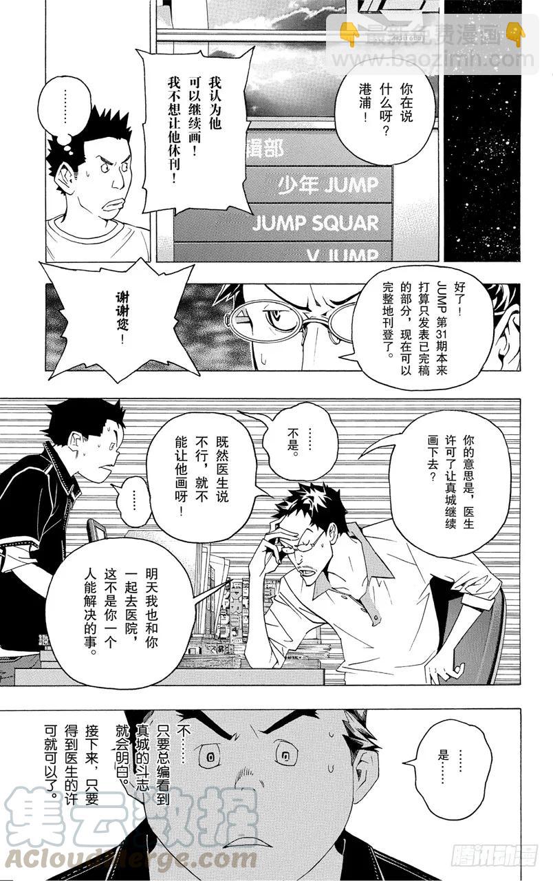 第47话 矛盾与理由-第47话