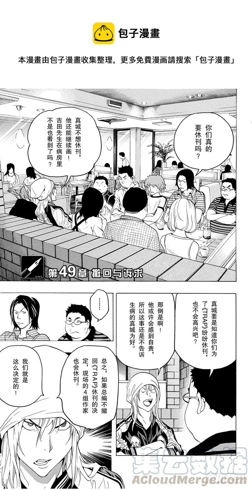 第49话 撤回与诉求-第49话