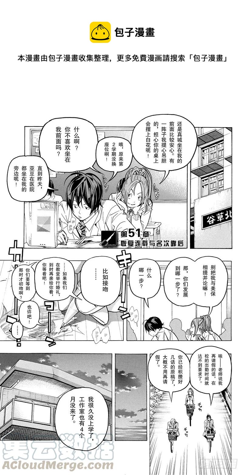 第51话 恢复连载与名次靠后-第51话